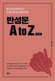 반성문 A to Z 2