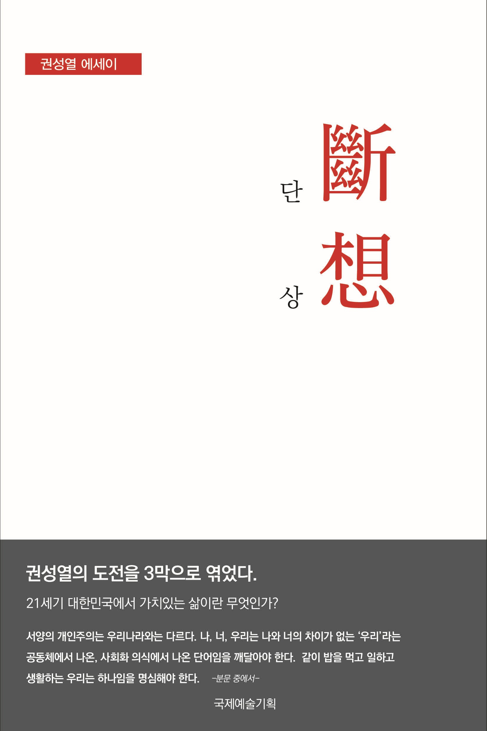 단상