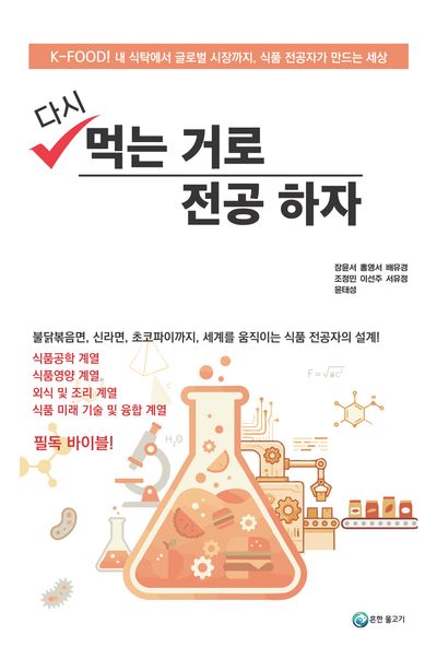 다시, 먹는 거로 전공하자