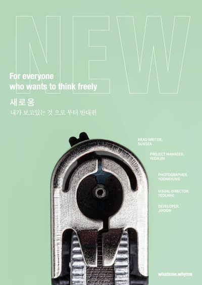 새로움: 내가 보고있는 것 으로 부터 반대편