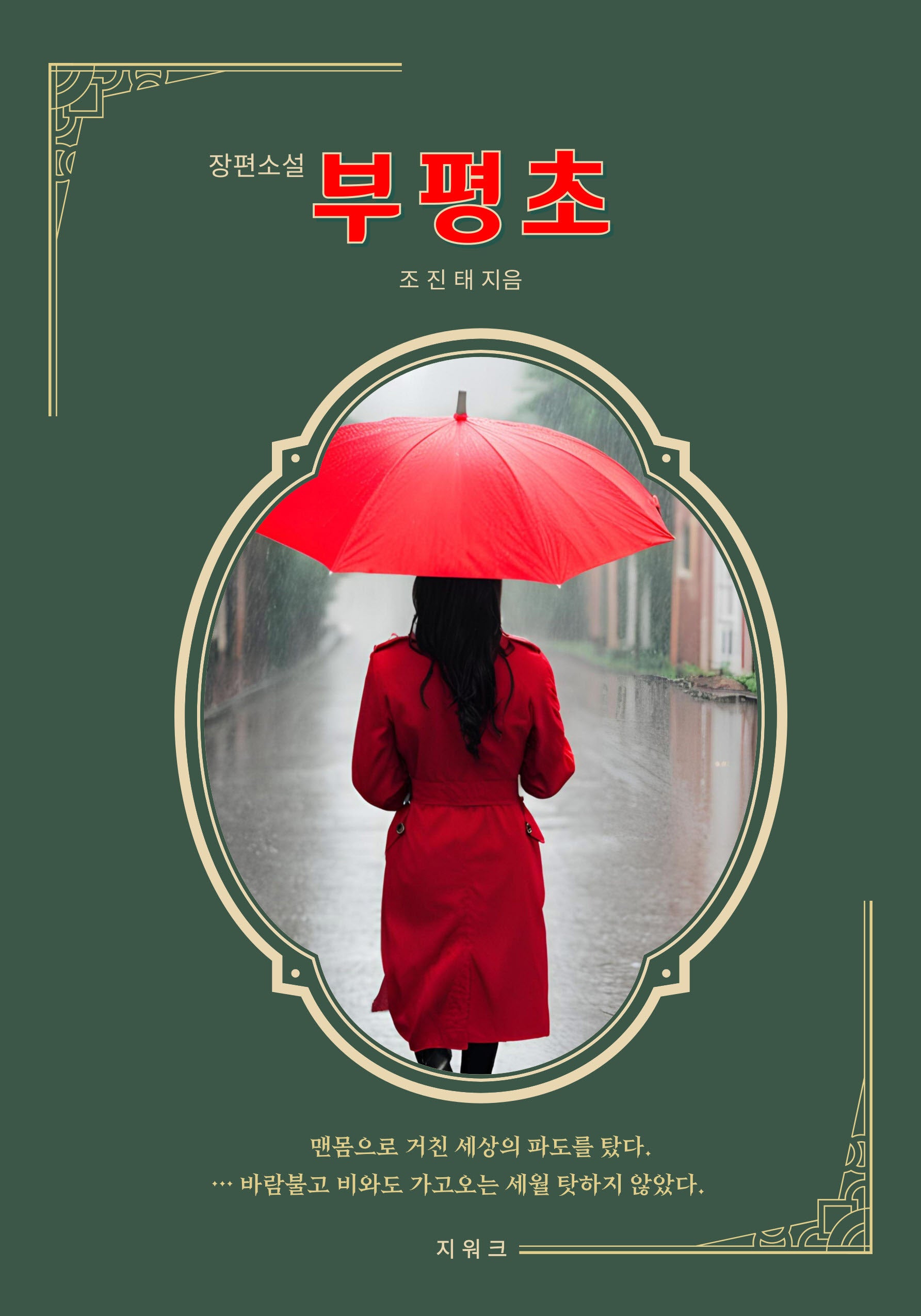 부평초