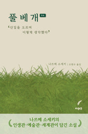 풀베개