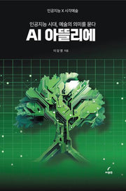 AI 아뜰리에