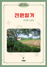 전원일기