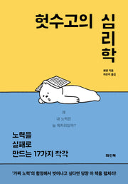 헛수고의 심리학