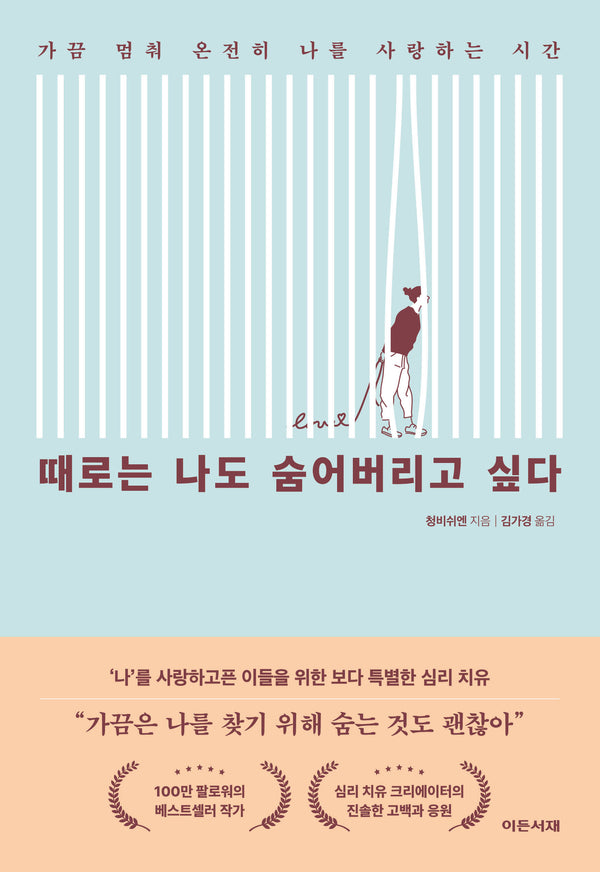 때로는 나도 숨어버리고 싶다