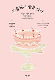 우울해서 빵을 샀어