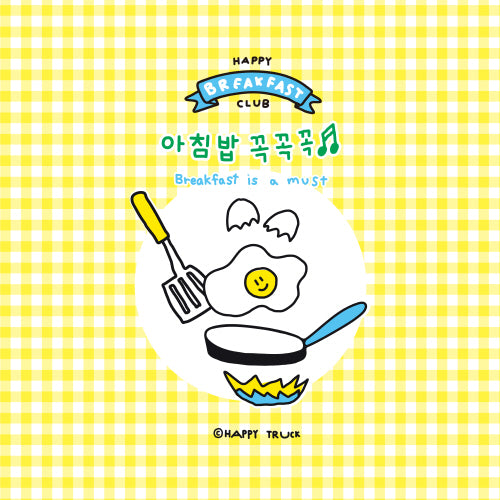 아침밥 꼭꼭꼭(해피트럭 그림책 1)(양장본 Hardcover)