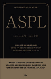 대한민국 0.1%만이 알고 있는 부의 비밀, ASPL