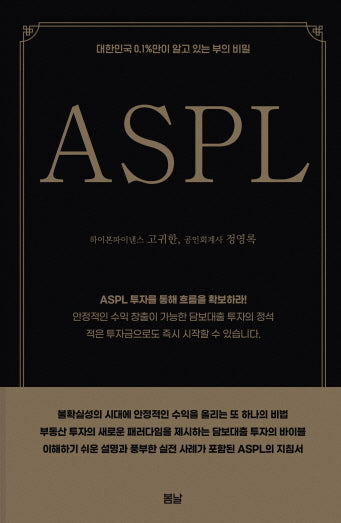 대한민국 0.1%만이 알고 있는 부의 비밀, ASPL