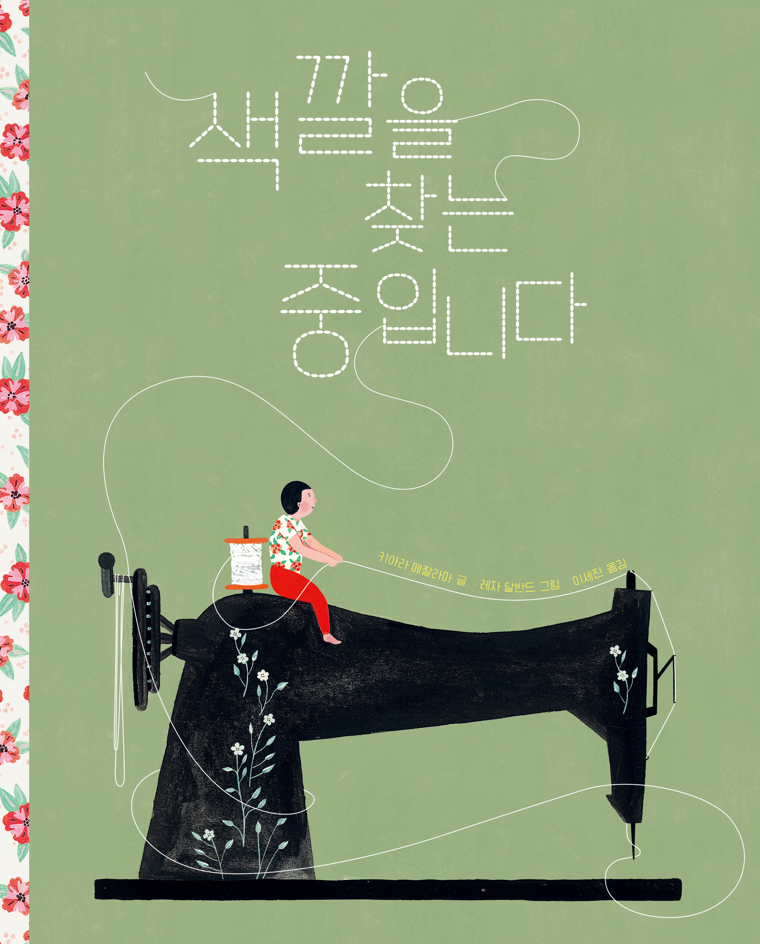 색깔을 찾는 중입니다(양장본 Hardcover)