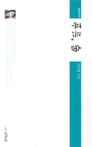 푸른, 숨(문힘시선 32)