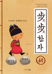 보보한자 6급 급수 교재