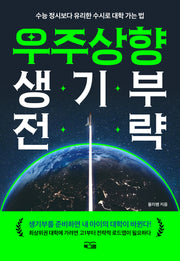 우주상향 생기부 전략