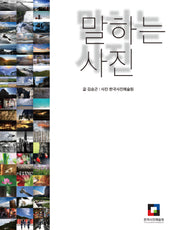 말하는 사진