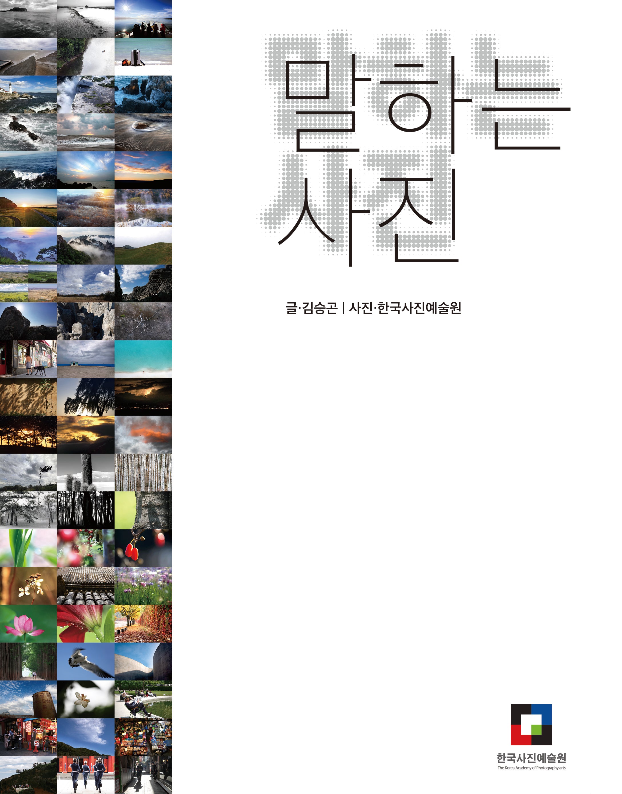 말하는 사진