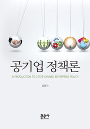 공기업 정책론