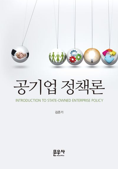 공기업 정책론