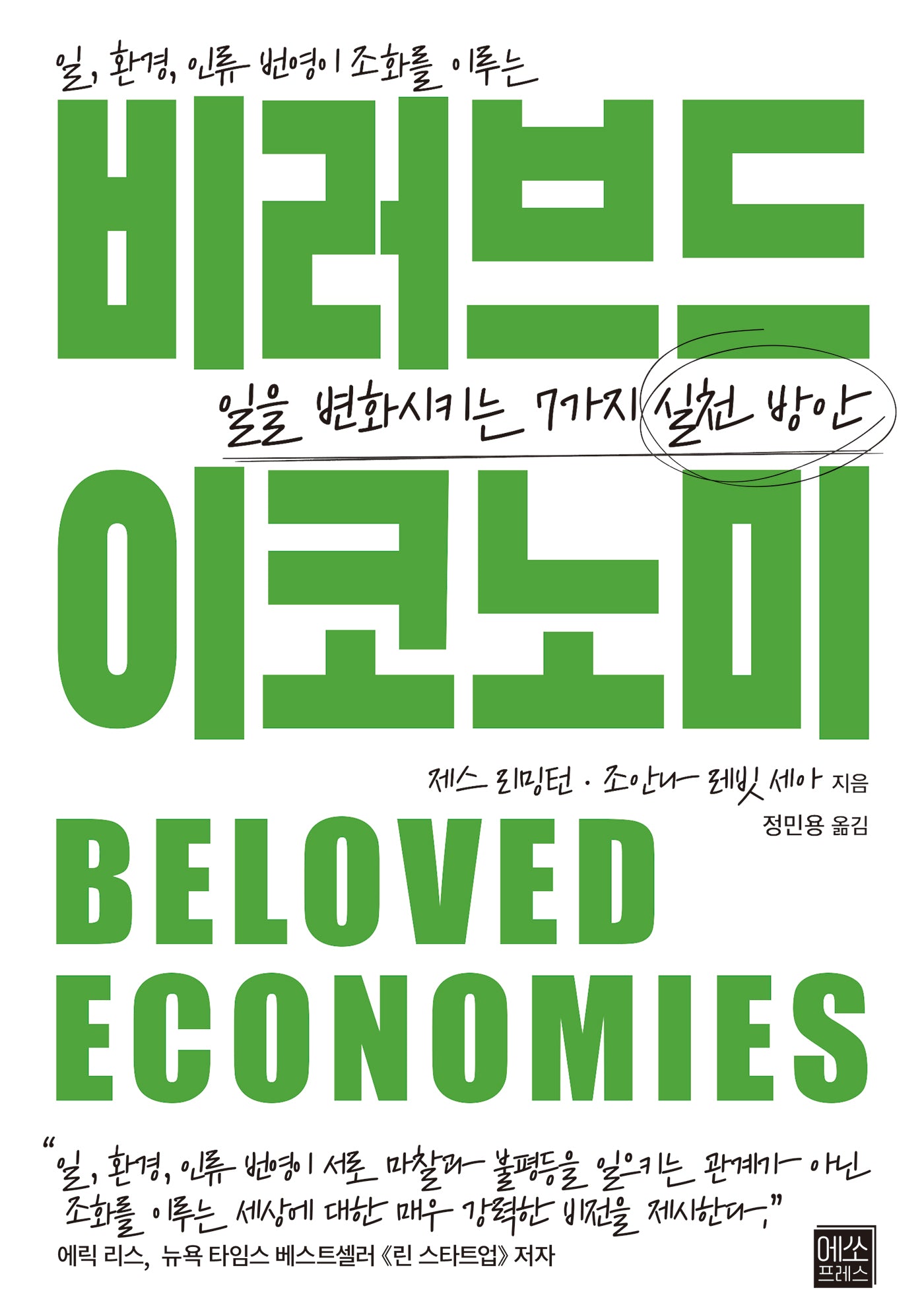 비러브드 이코노미