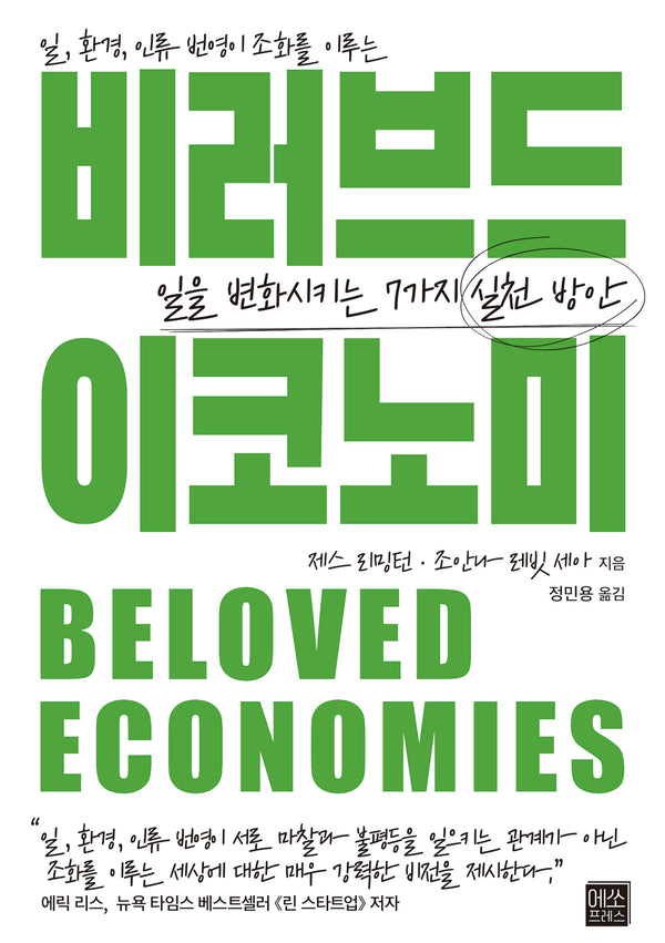 비러브드 이코노미