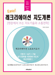 레크리에이션 지도개론
