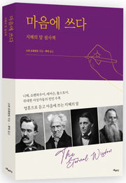 마음에 쓰다