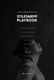 스타일스맵 플레이북