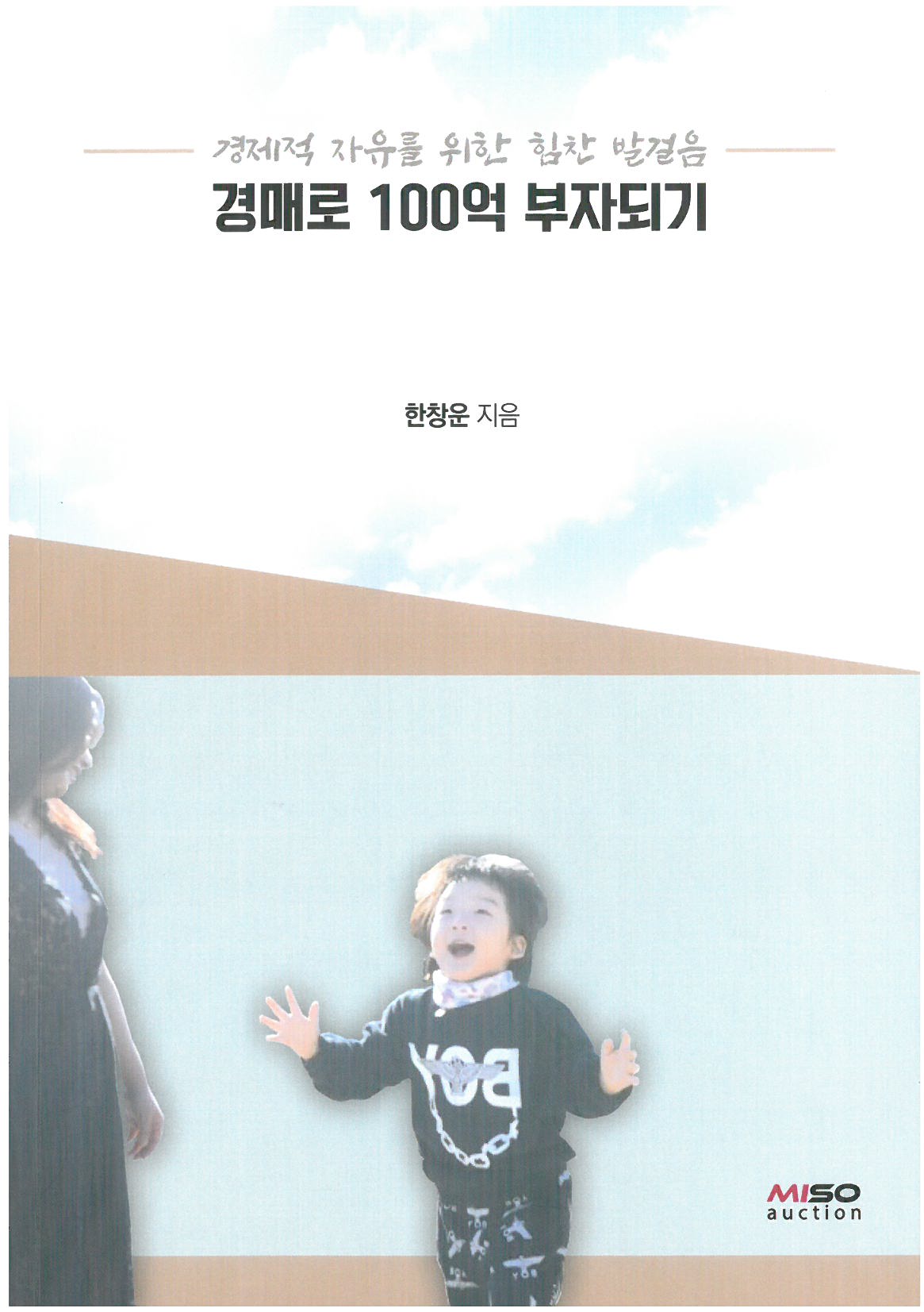 경매로 100억 부자되기