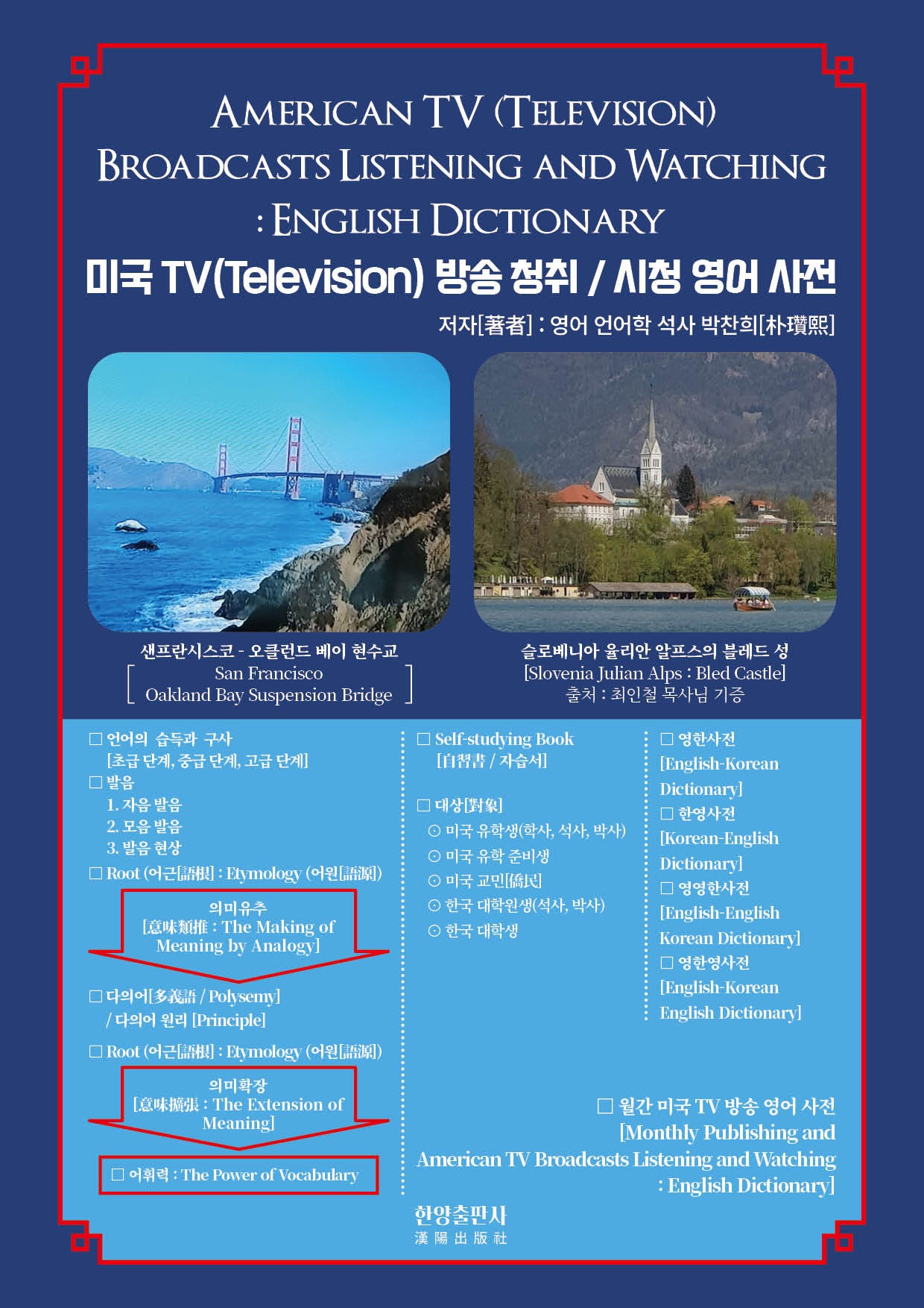 미국TV(Television) 방송 청취 / 시청 영어 사전