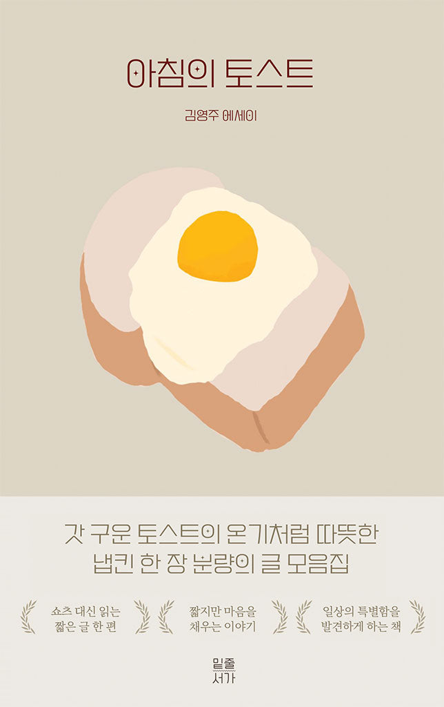 아침의 토스트(리커버)(개정판)