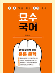 묘수 국어 중학생을 위한 문학 개념어: 운문 문학(2026)