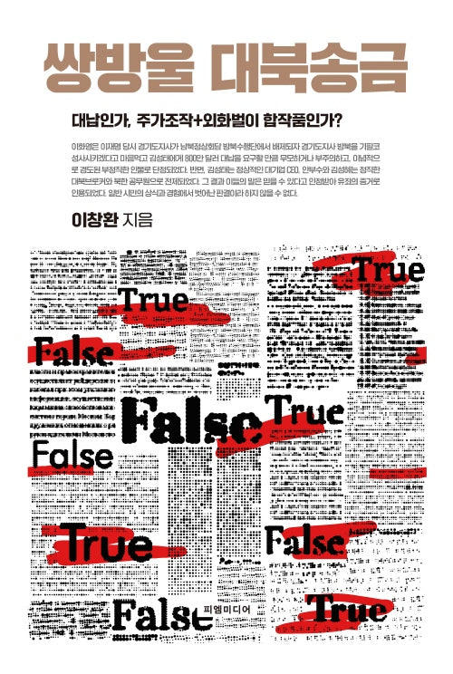 쌍방울 대북송금