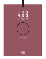소태산 대종경 마음공부 12: 실시품