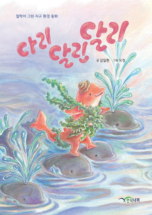 다리 달린 달리
