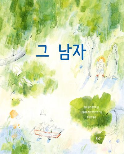 그 남자(양장본 Hardcover)