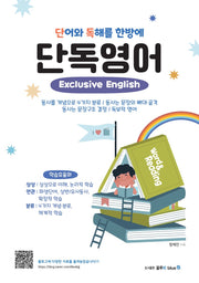 단독영어(Exclusive English)