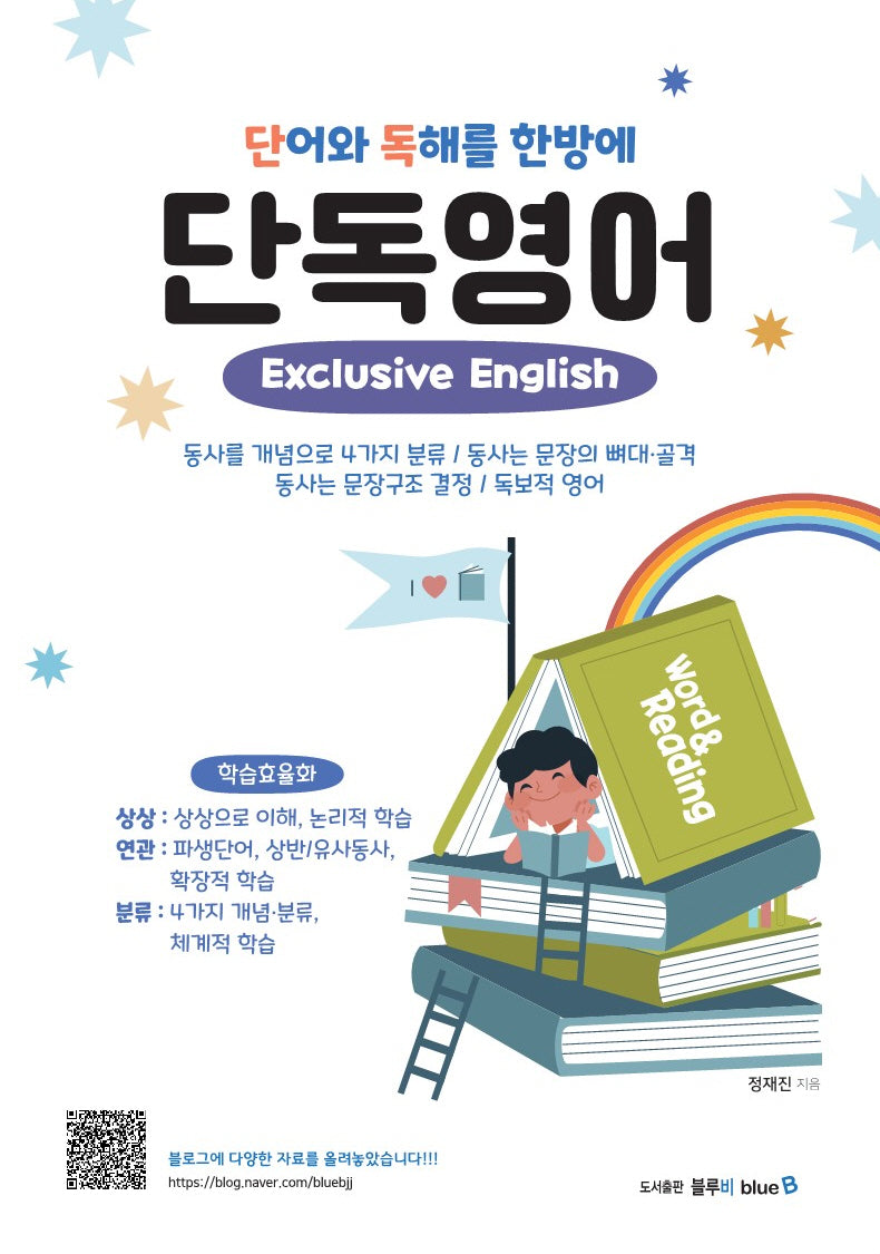 단독영어(Exclusive English)