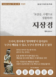 지장경(개정판)
