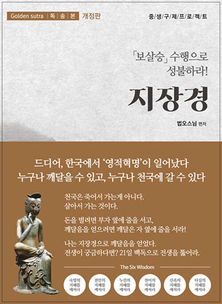 지장경(개정판)