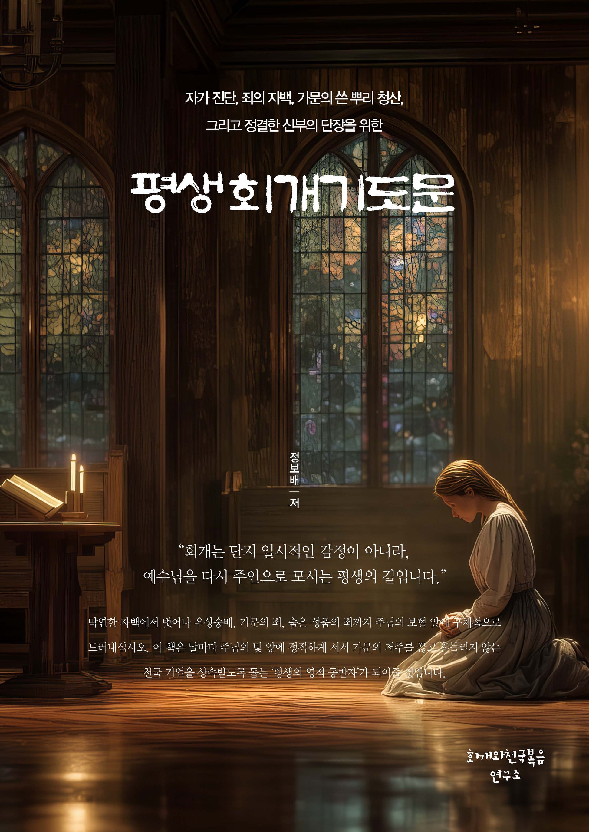 평생회개기도문