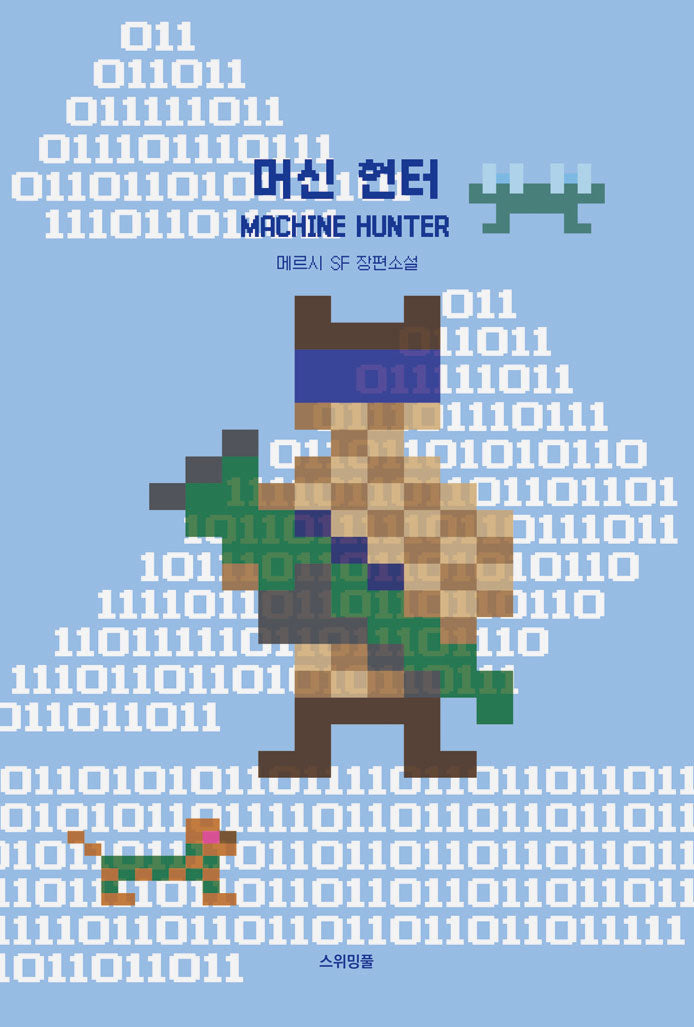 머신 헌터