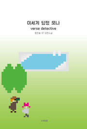 이세계 탐정 모나