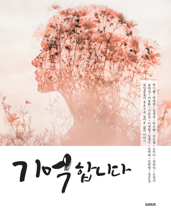 기억합니다