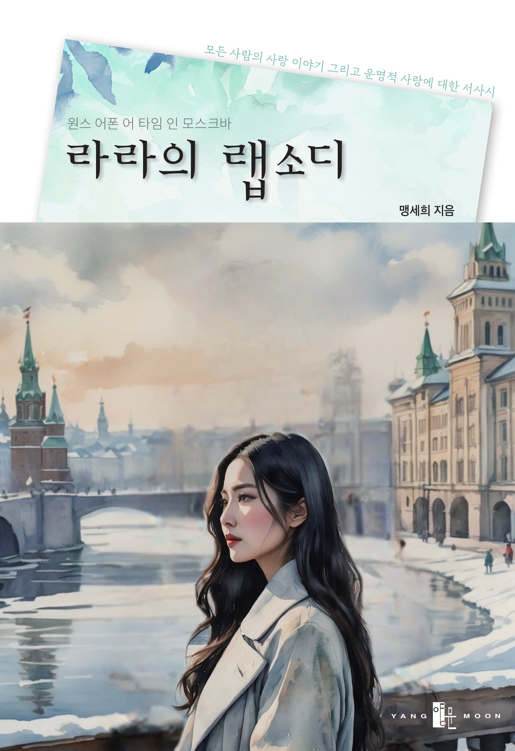 라라의 랩소디