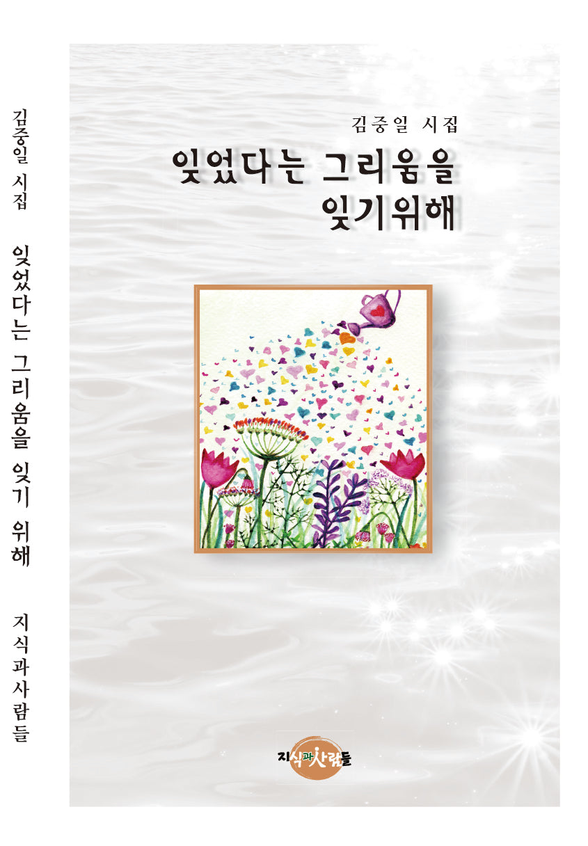 잊었다는 그리움을 잊기 위해