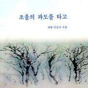 조울의 파도를 타고