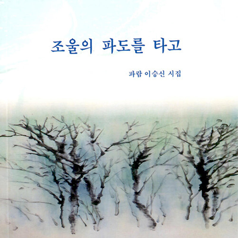 조울의 파도를 타고