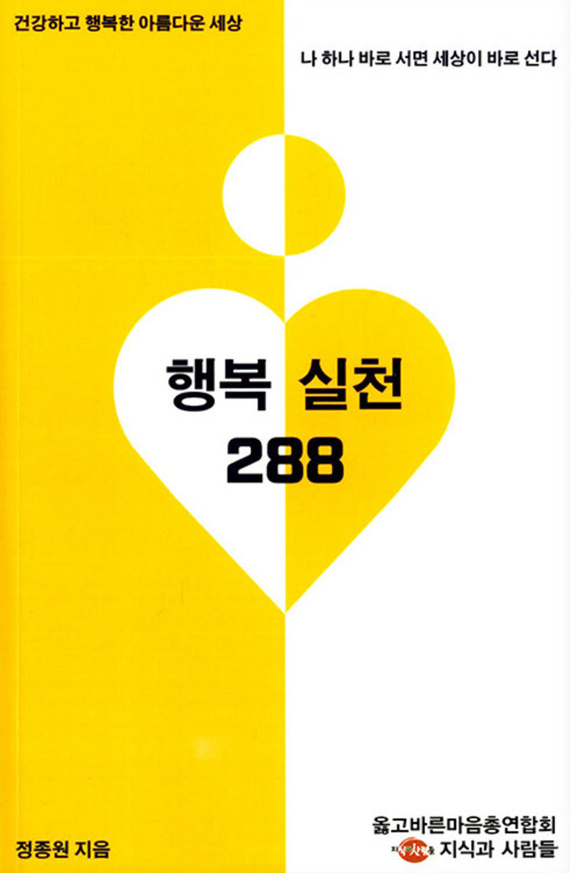 행복 실천 288