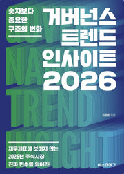 거버넌스 트렌드 인사이트 2026