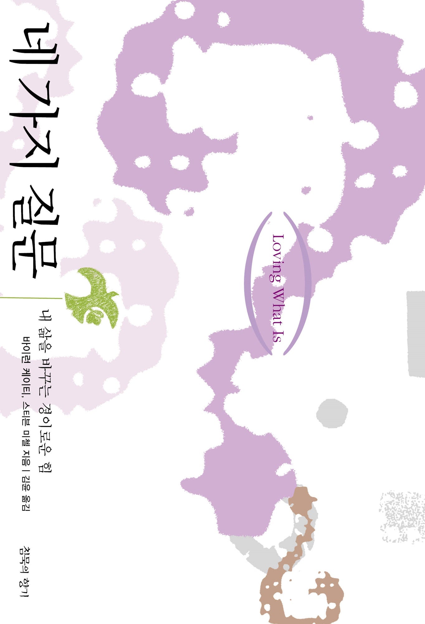 네 가지 질문(개정증보판)